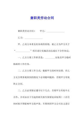 兼职类劳动合同