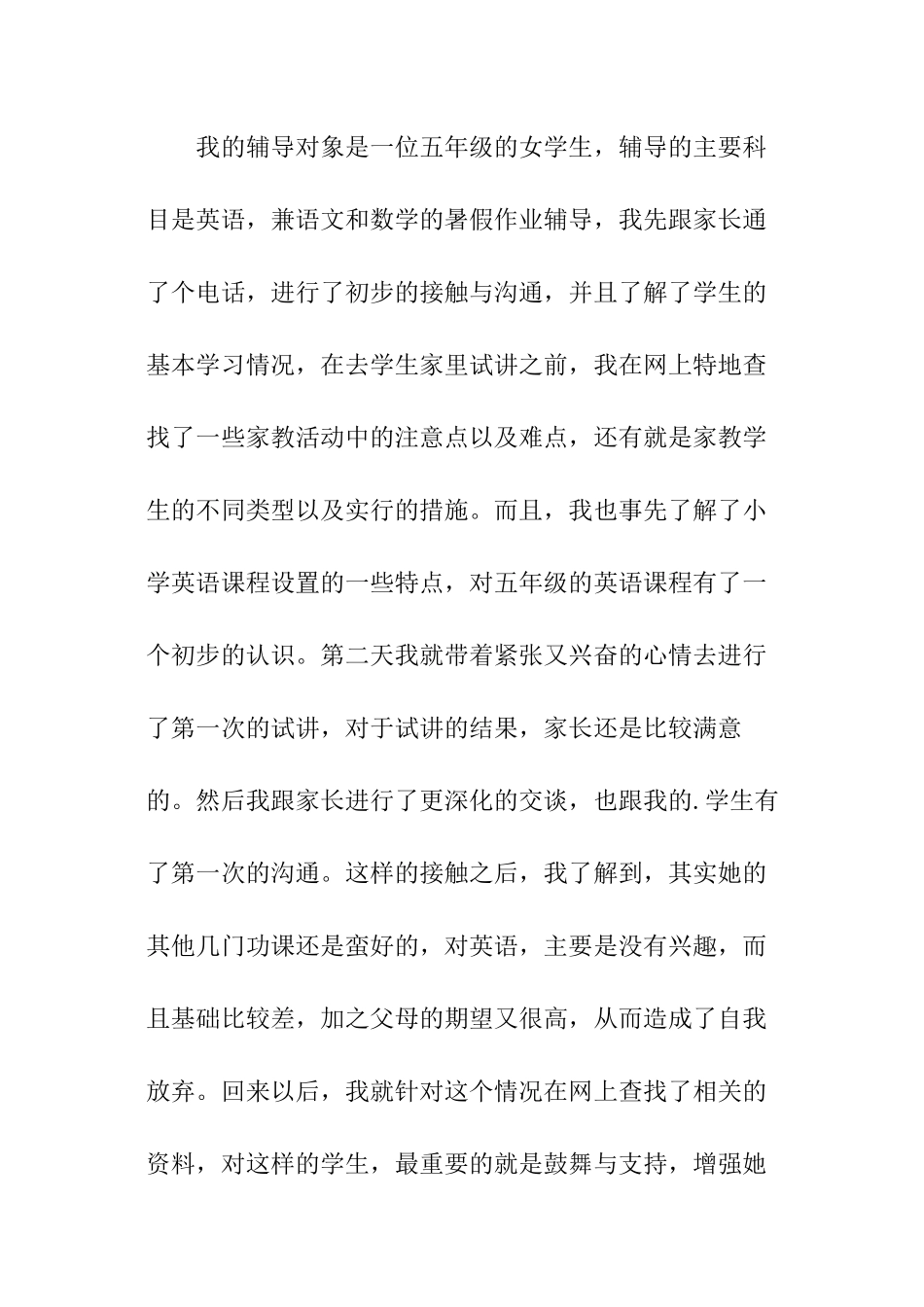 兼职社会实践报告_第3页