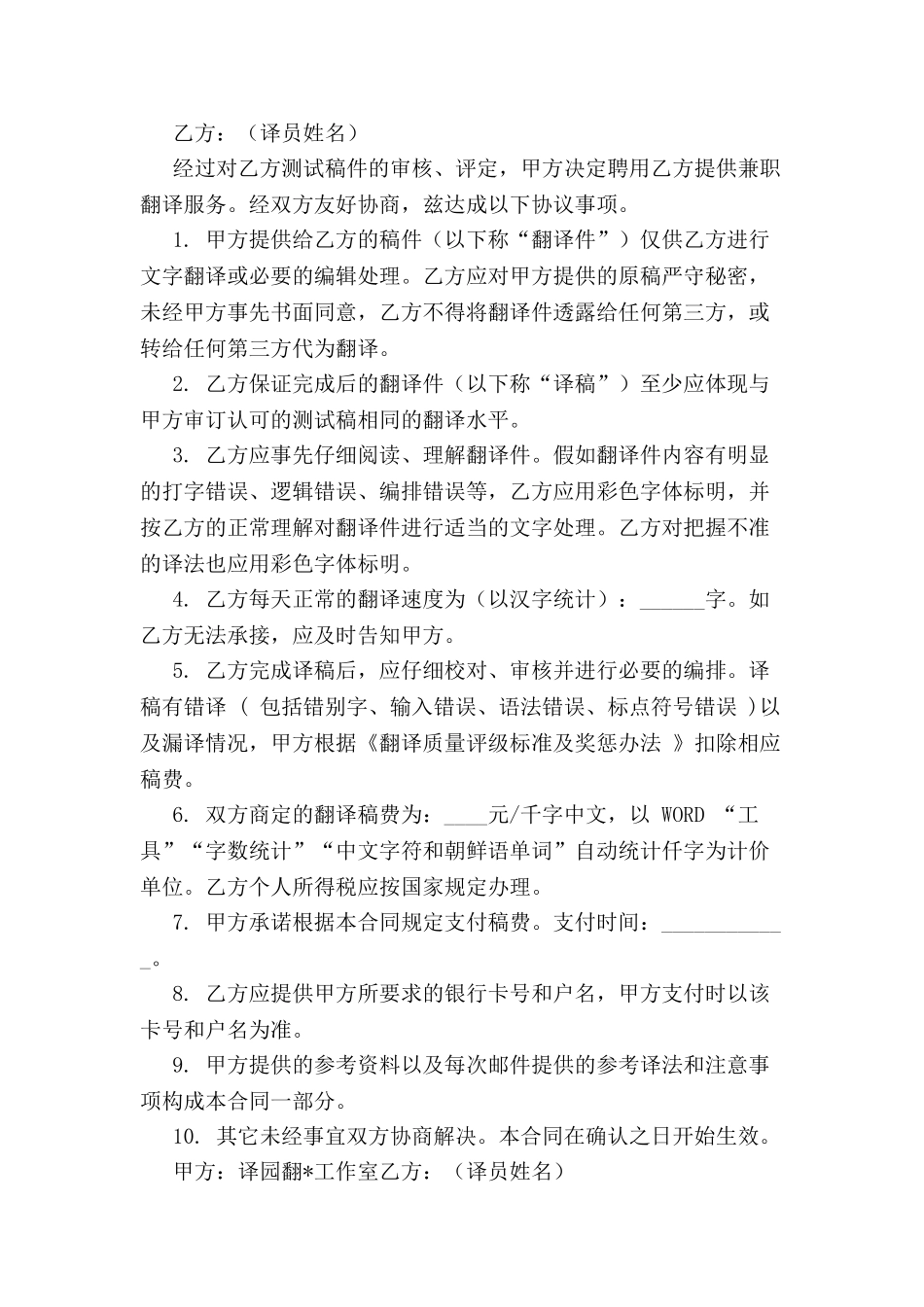 兼职翻译服务合同-_第2页