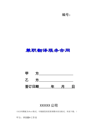 兼职翻译服务合同-