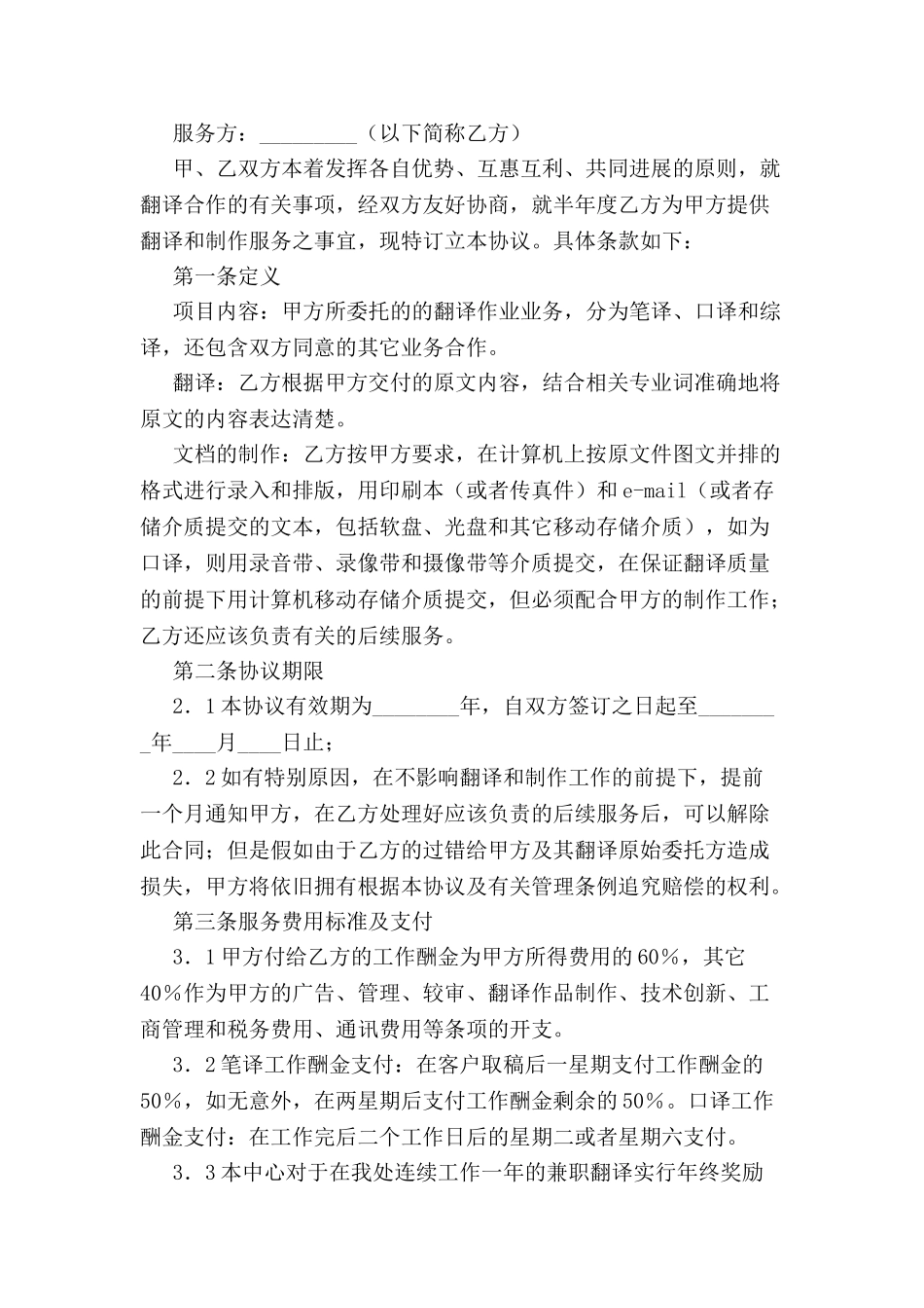 兼职翻译合同-_第2页