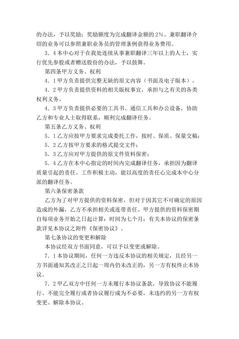 兼职翻译合同-_第3页