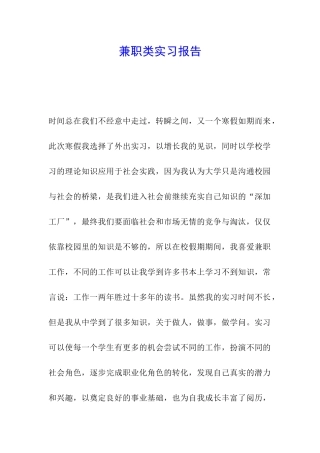 兼职类实习报告