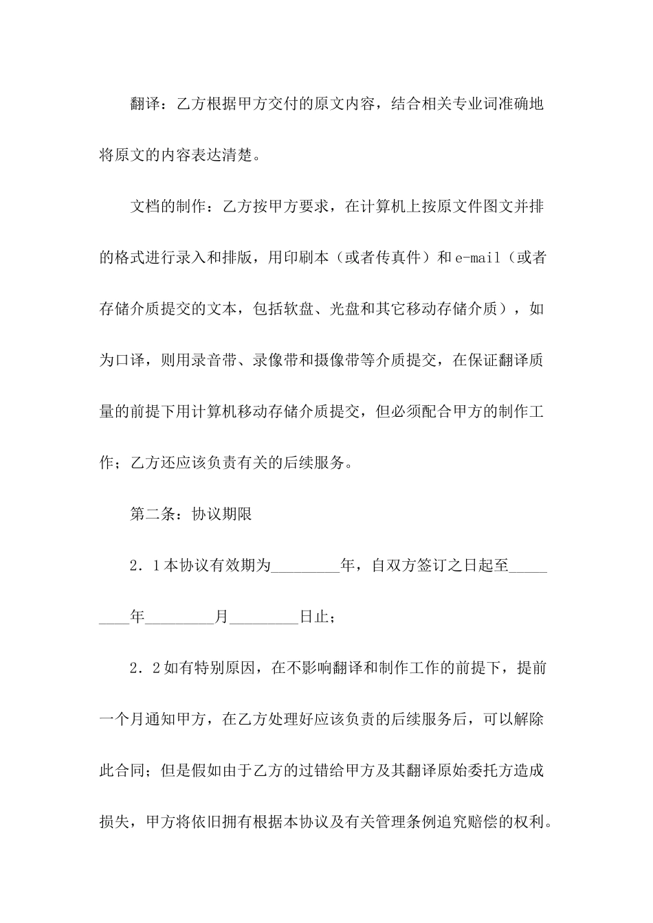 兼职翻译服务合同_第3页