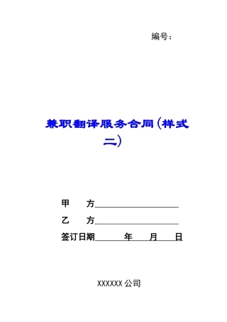 兼职翻译服务合同