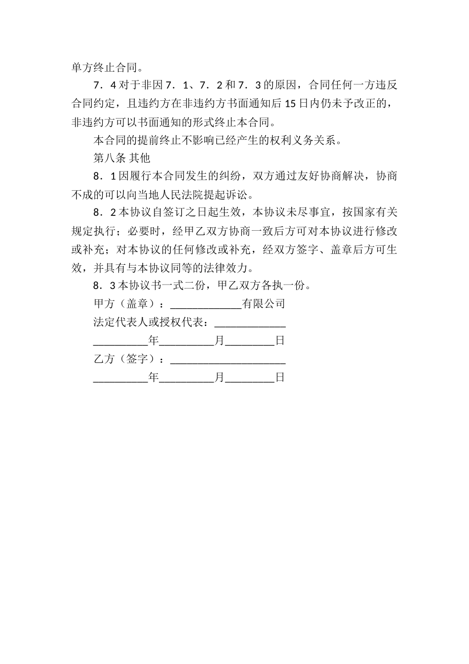 兼职的协议书范本_第3页