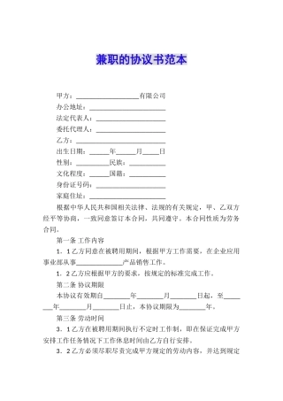 兼职的协议书范本