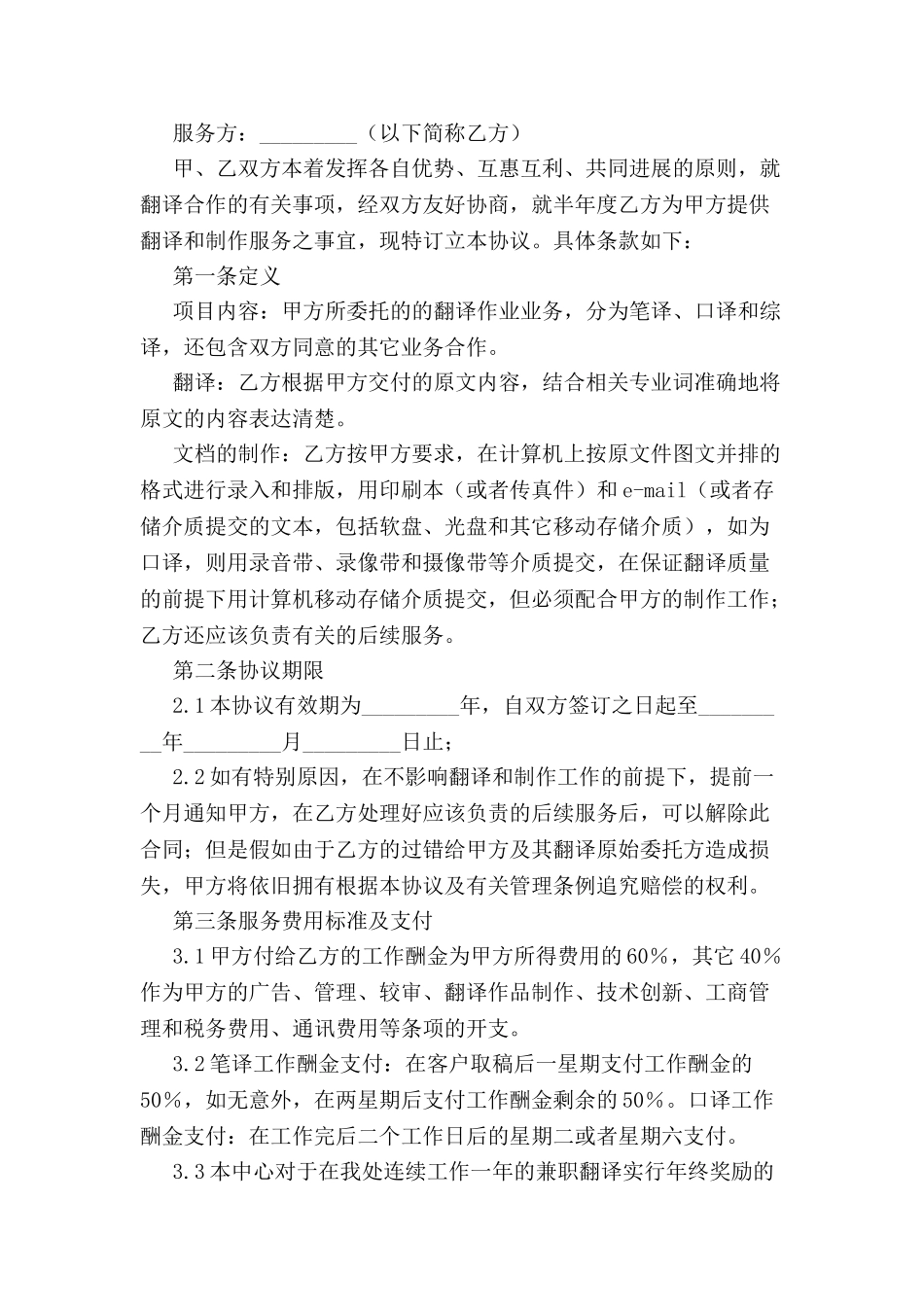 兼职翻译合同范本-_第2页
