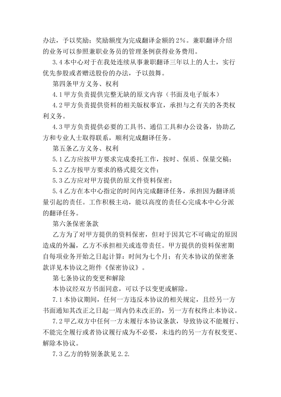 兼职翻译合同范本-_第3页