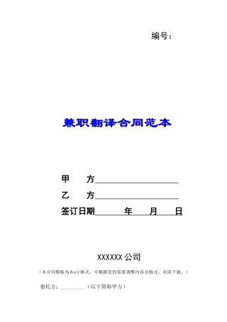 兼职翻译合同范本-