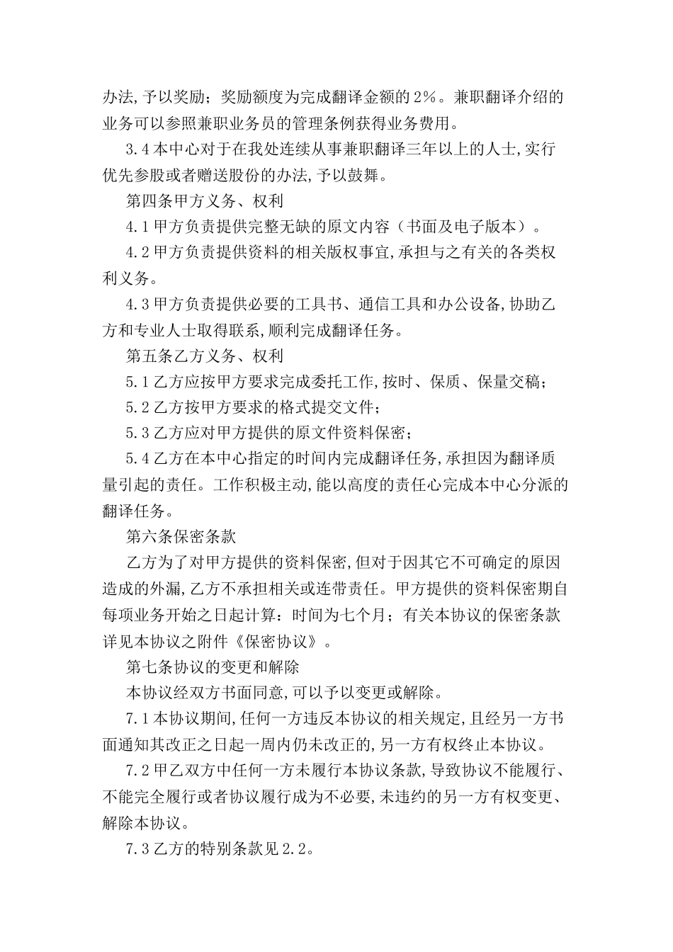 兼职翻译服务合同样本-_第3页