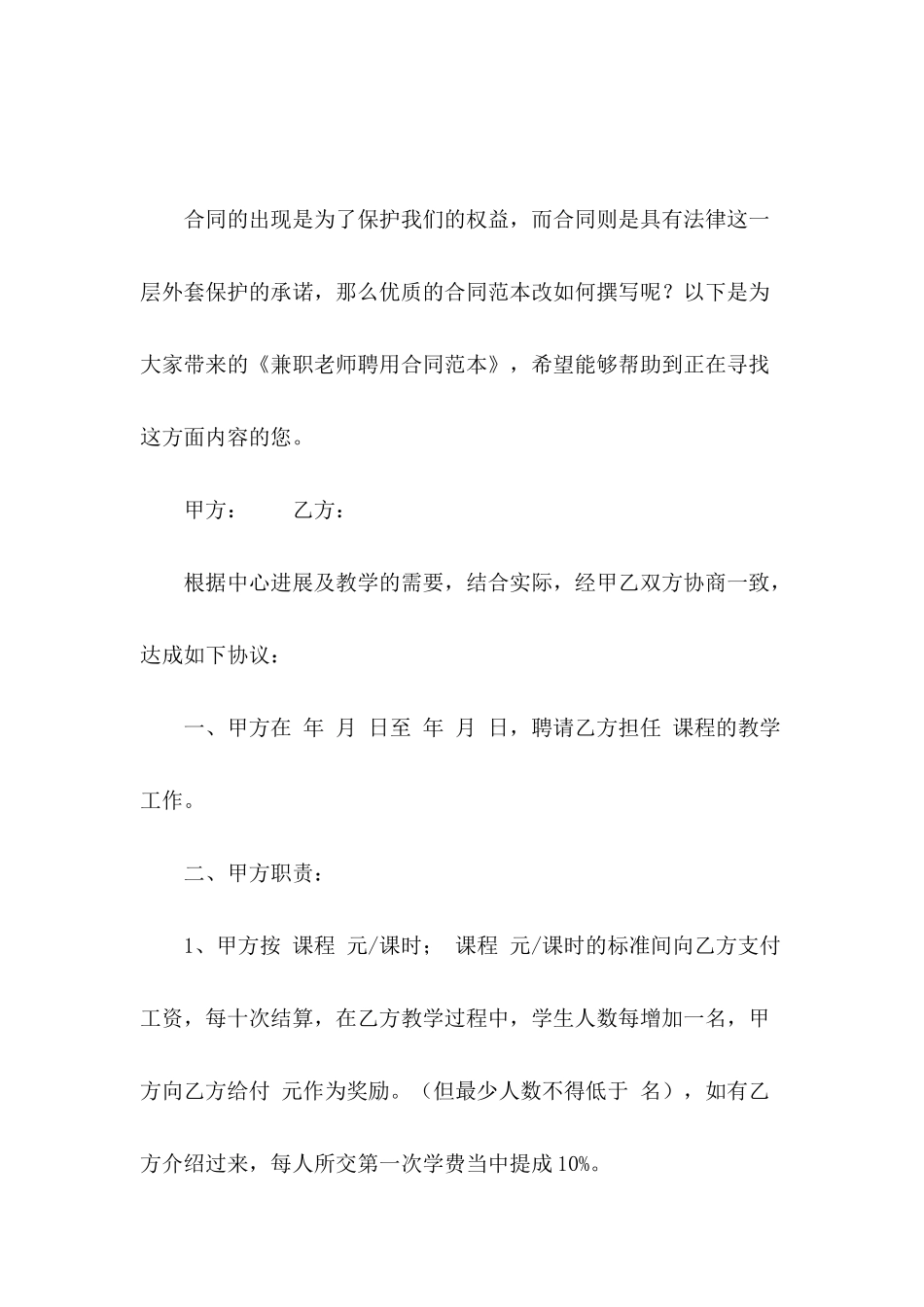 兼职老师聘用合同范本_第2页