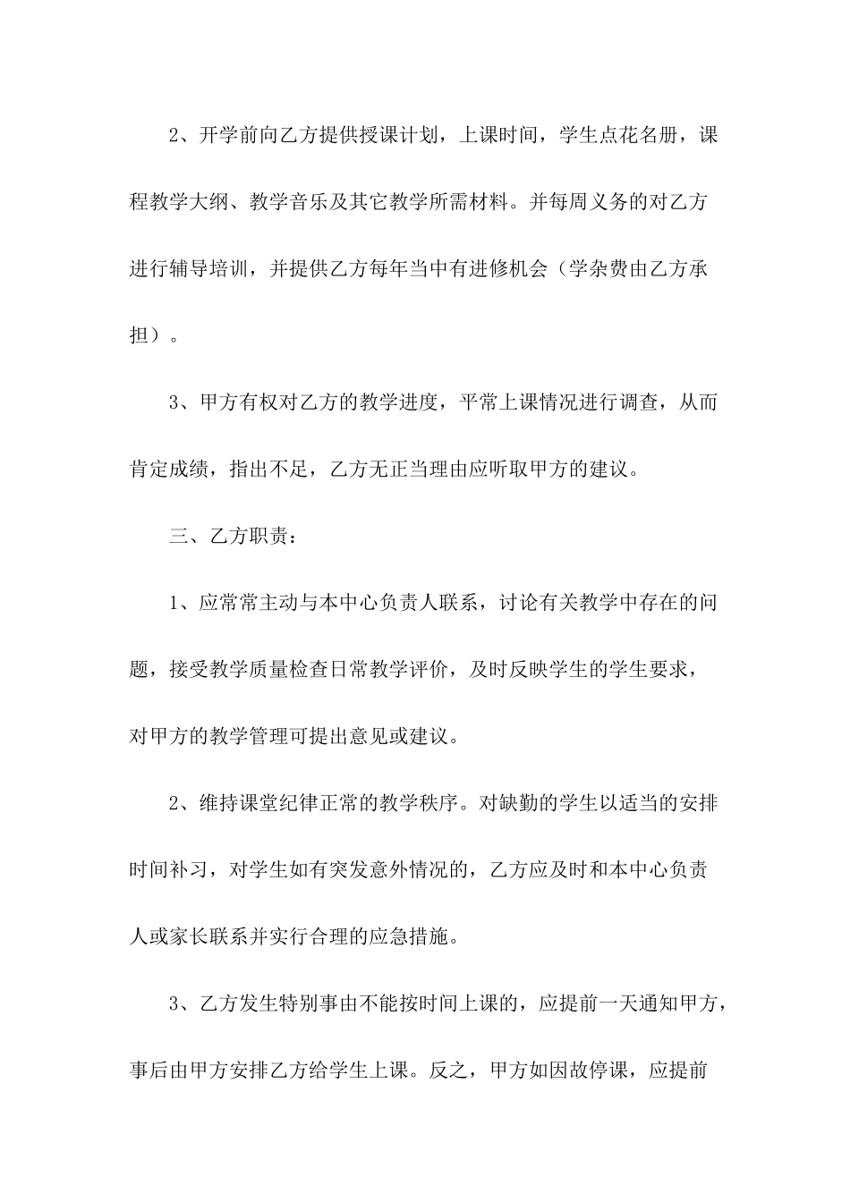 兼职老师聘用合同范本_第3页