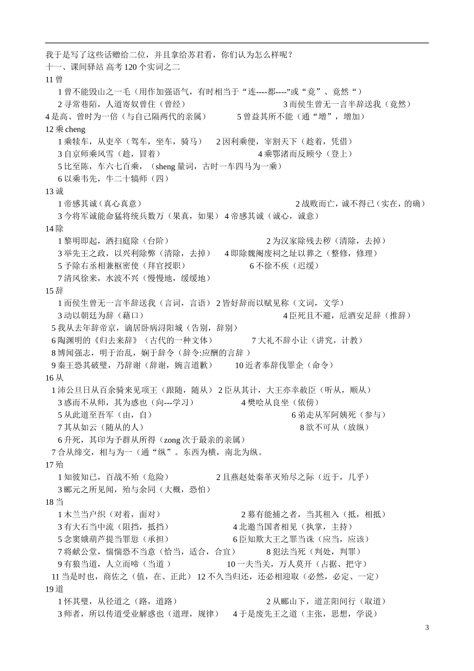 高中语文 赠黎安二生序导学案 苏教版《唐宋八大家散文选读》-苏教版高中《唐宋八大家散文选读》语文学案_第3页