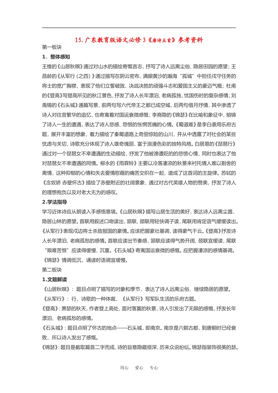 高中语文《唐诗五首》素材粤教版必修3_第1页