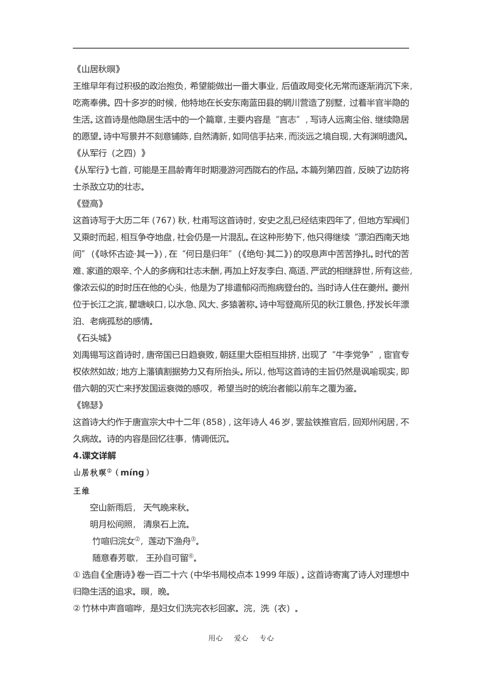 高中语文《唐诗五首》素材粤教版必修3_第3页