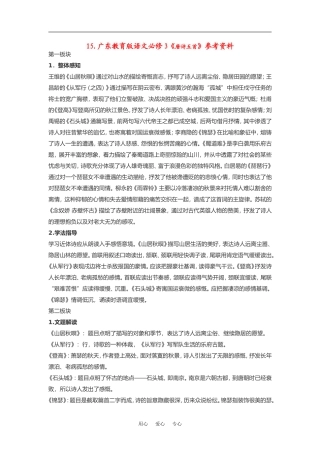 高中语文《唐诗五首》素材粤教版必修3