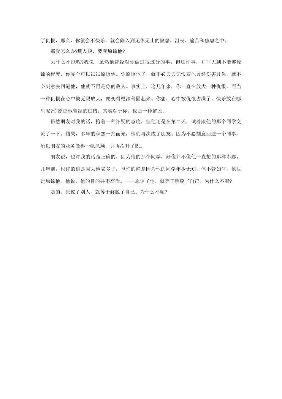 高中语文 阅读之做人与处世 原谅别人等于解脱自己素材_第2页