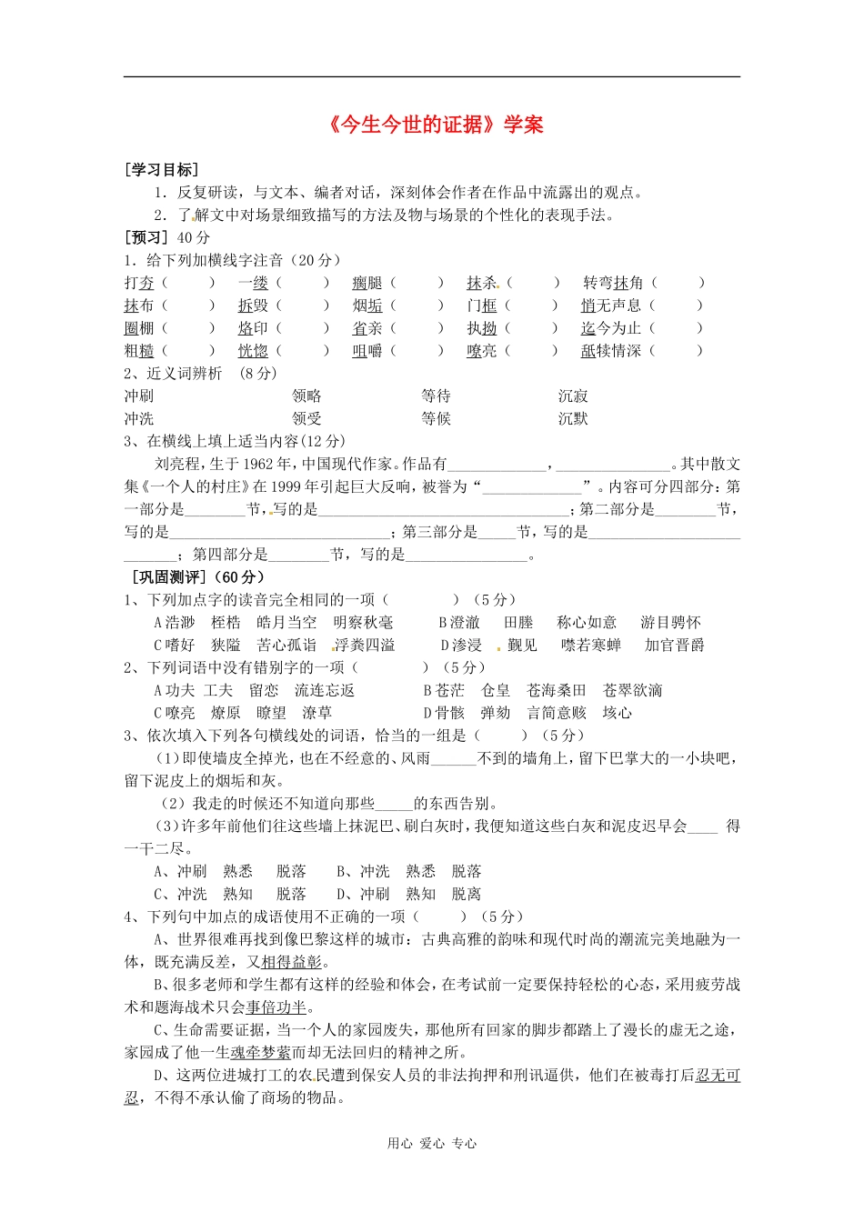 高中语文《今生今世的证据》学案 苏教版必修1_第1页