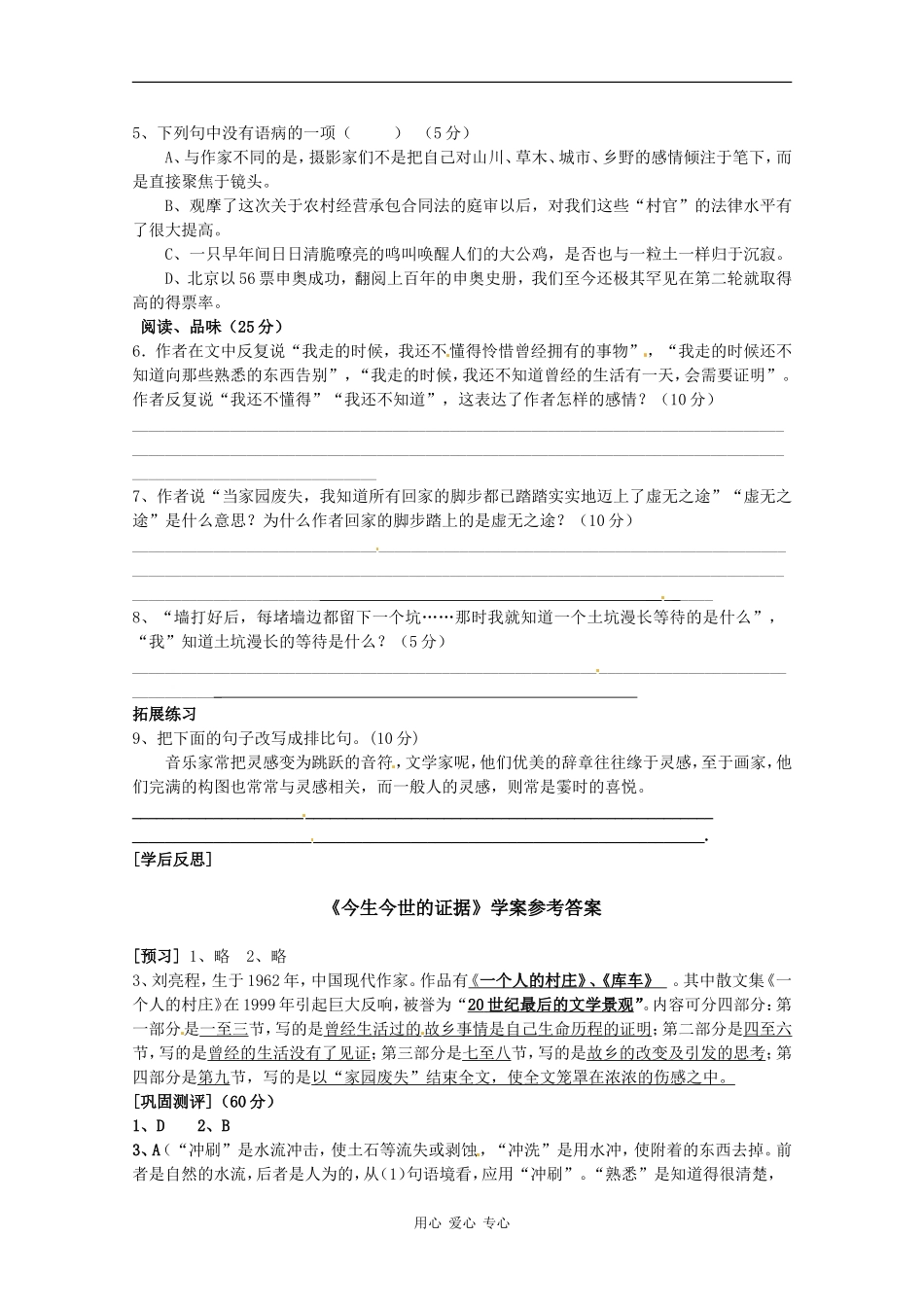 高中语文《今生今世的证据》学案 苏教版必修1_第2页
