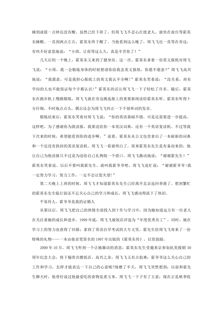 高中语文 阅读之做人与处世霍英东对一位打工妹的似海深情素材_第2页