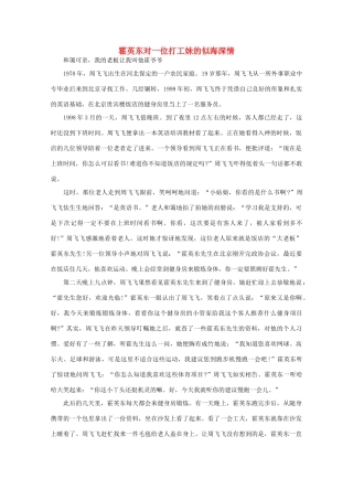 高中语文 阅读之做人与处世霍英东对一位打工妹的似海深情素材