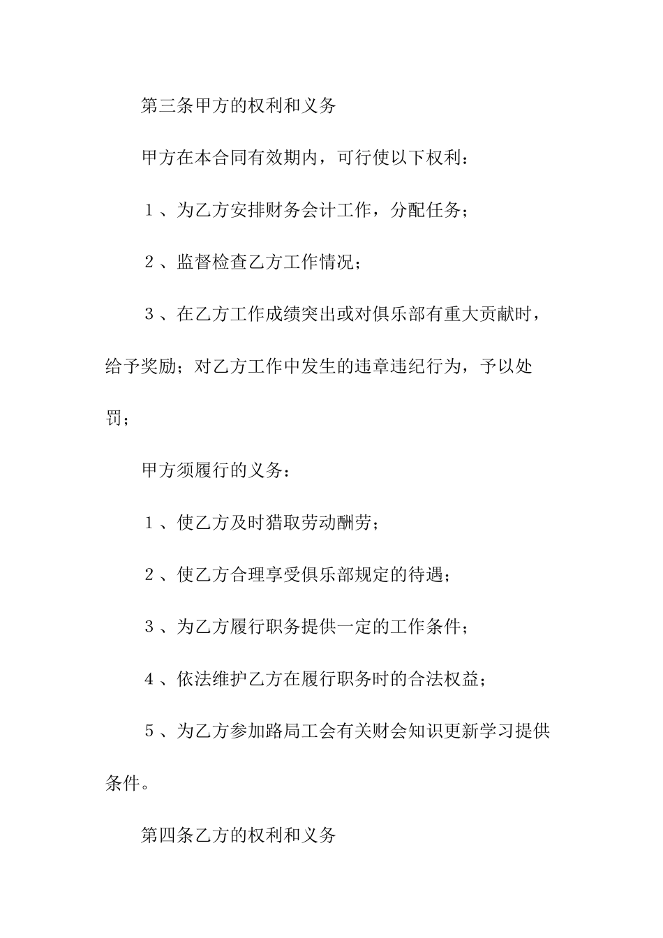 兼职聘用合同_第2页