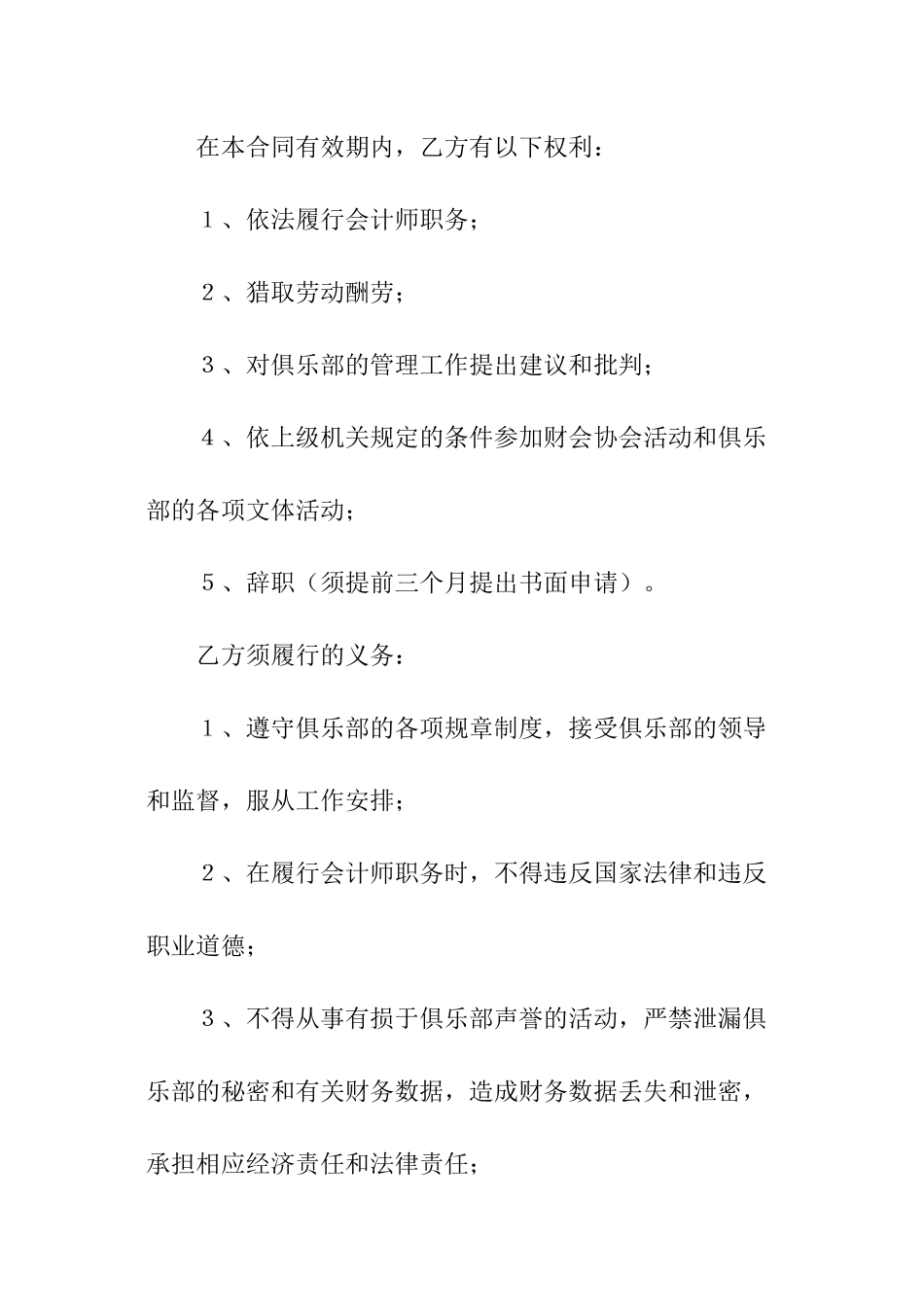 兼职聘用合同_第3页