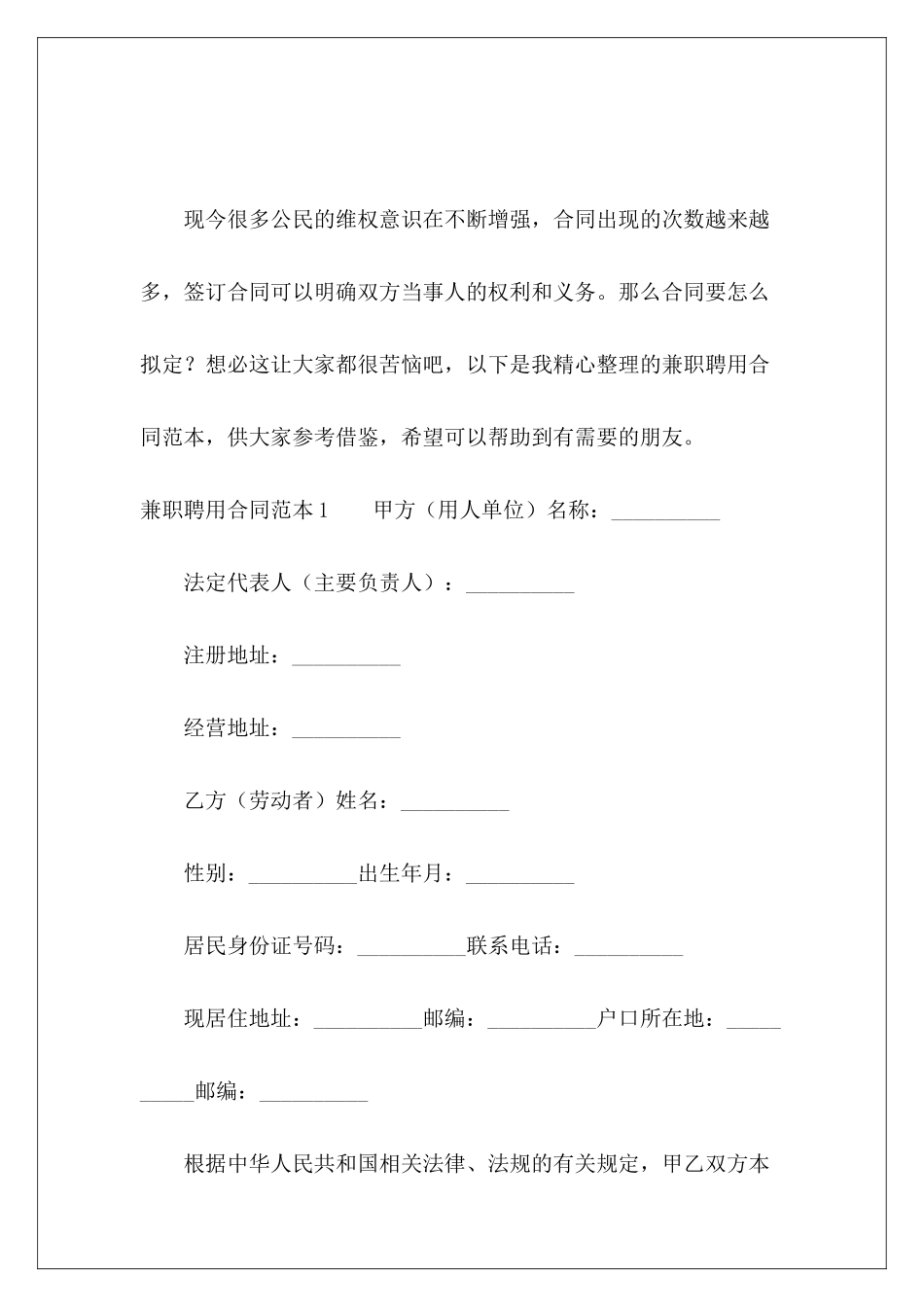 兼职聘用合同范本-_第2页