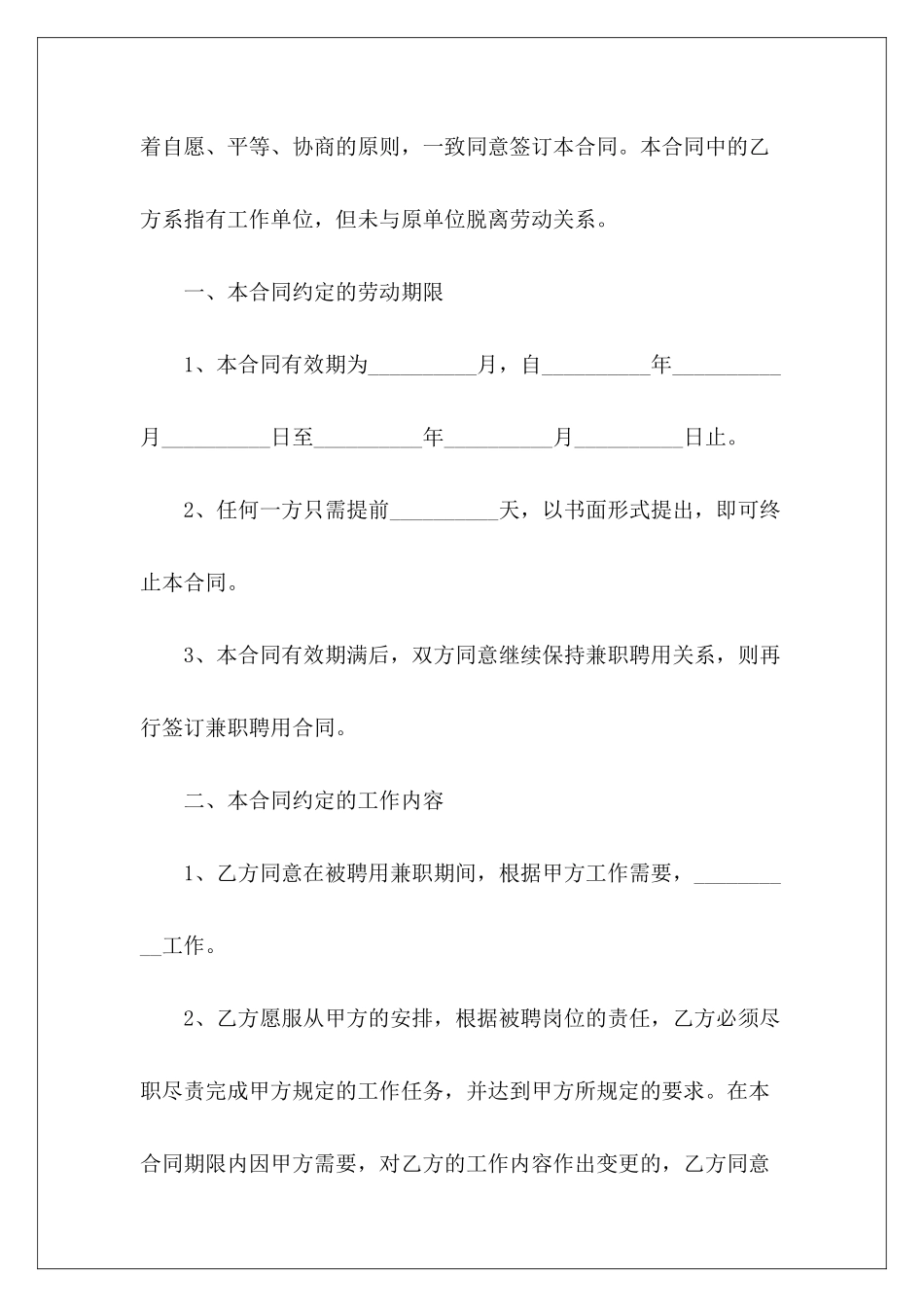 兼职聘用合同范本-_第3页