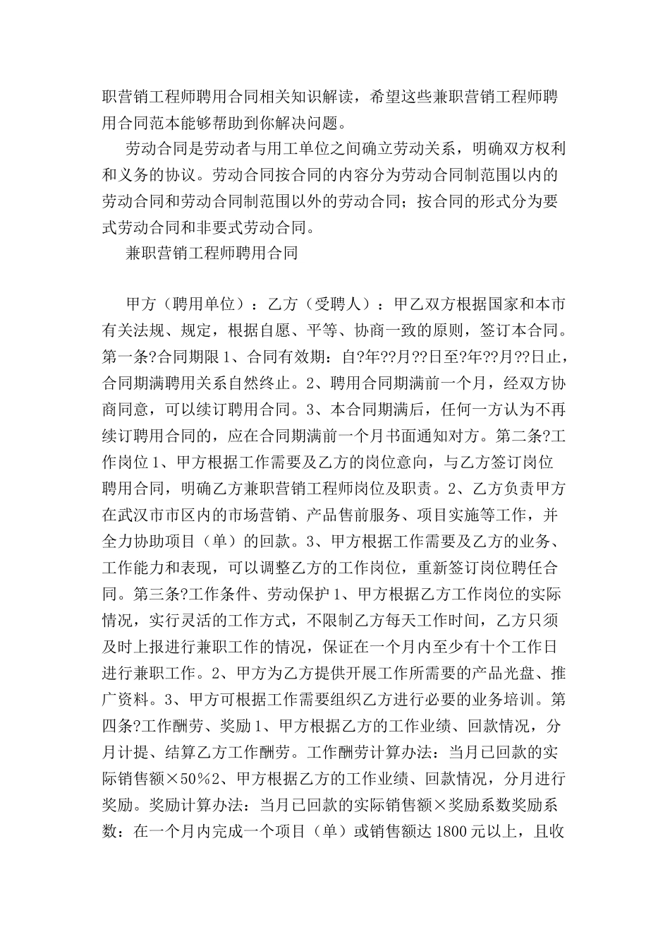 兼职营销工程师聘用合同-_第2页