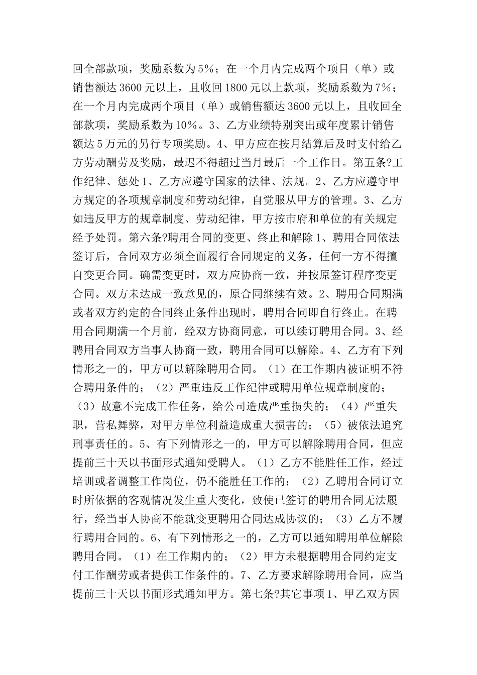 兼职营销工程师聘用合同-_第3页
