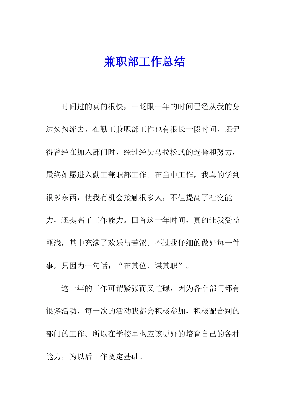 兼职部工作总结_第1页