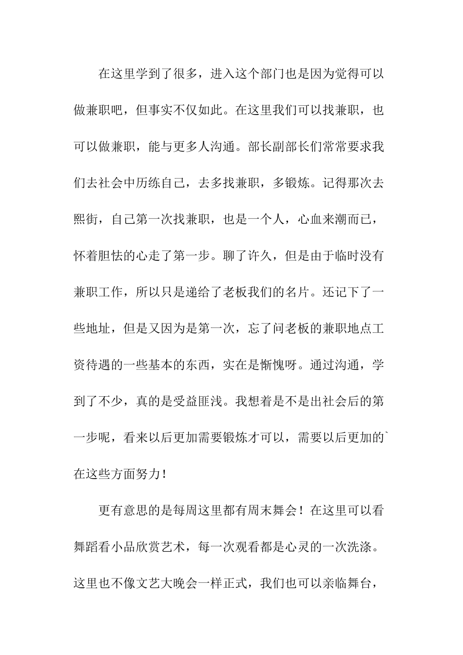 兼职部工作总结_第2页