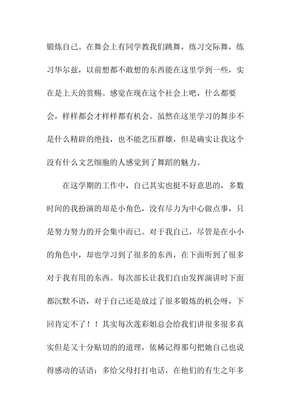 兼职部工作总结_第3页