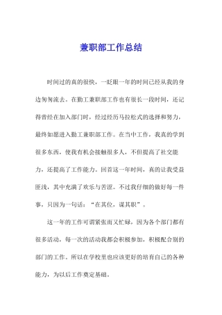 兼职部工作总结