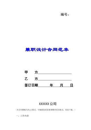 兼职设计合同范本-