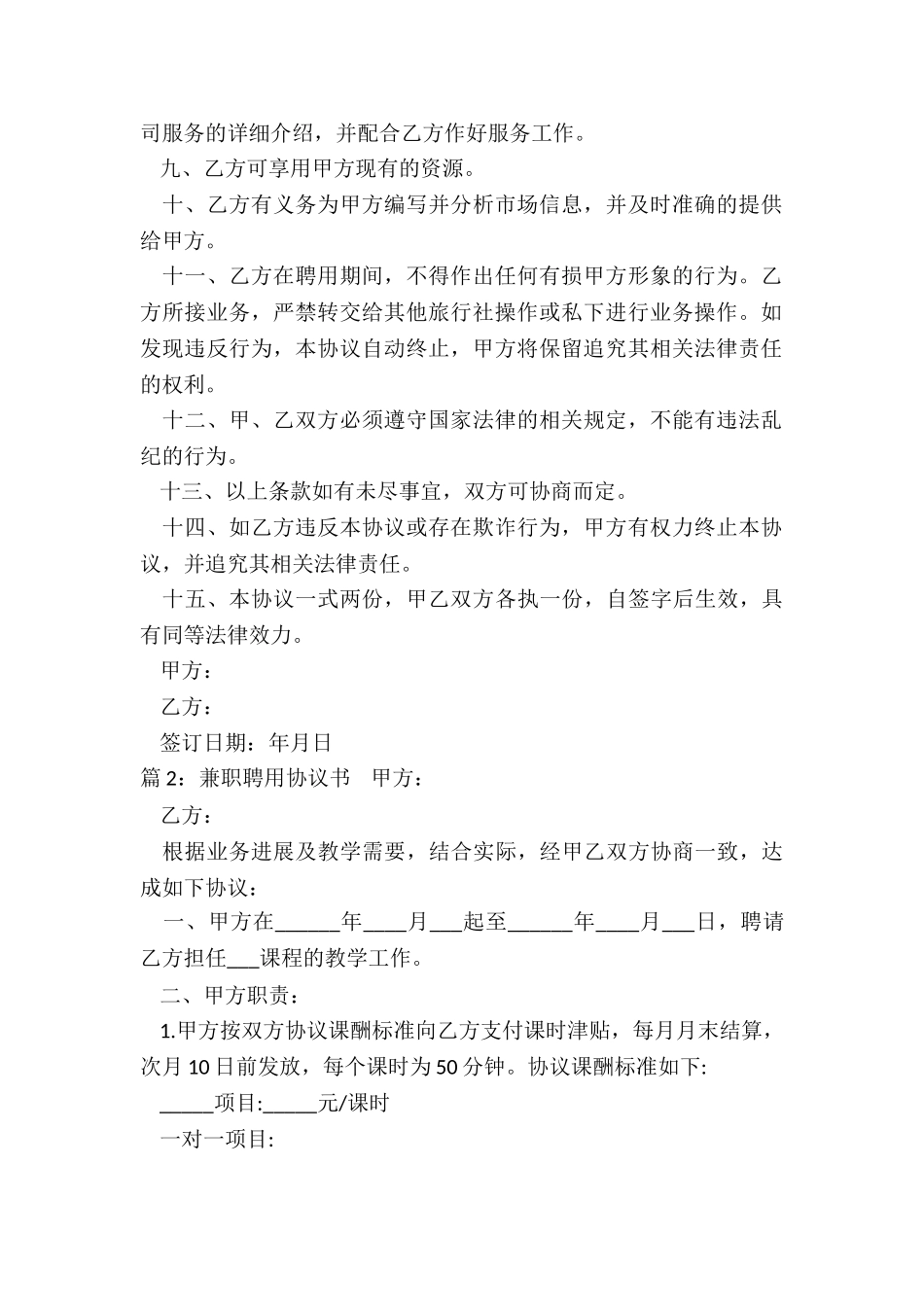 兼职聘用协议书_第2页