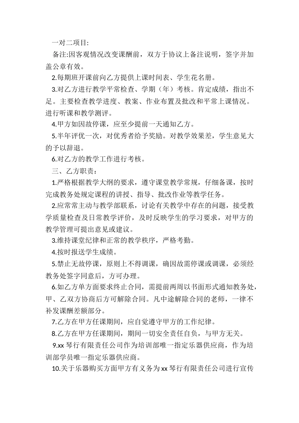 兼职聘用协议书_第3页