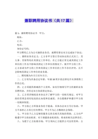 兼职聘用协议书