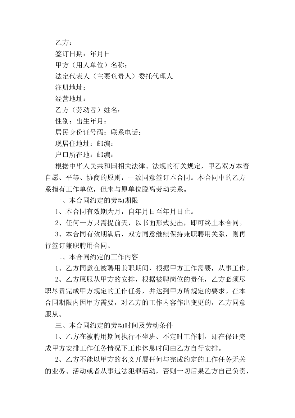 兼职聘任合同范本-_第2页