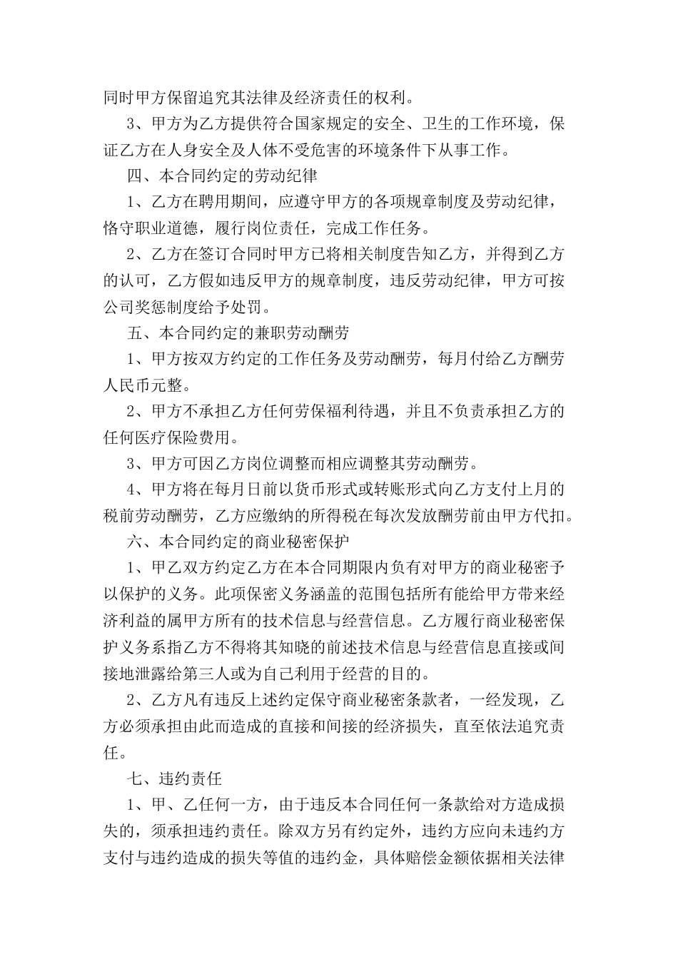 兼职聘任合同范本-_第3页