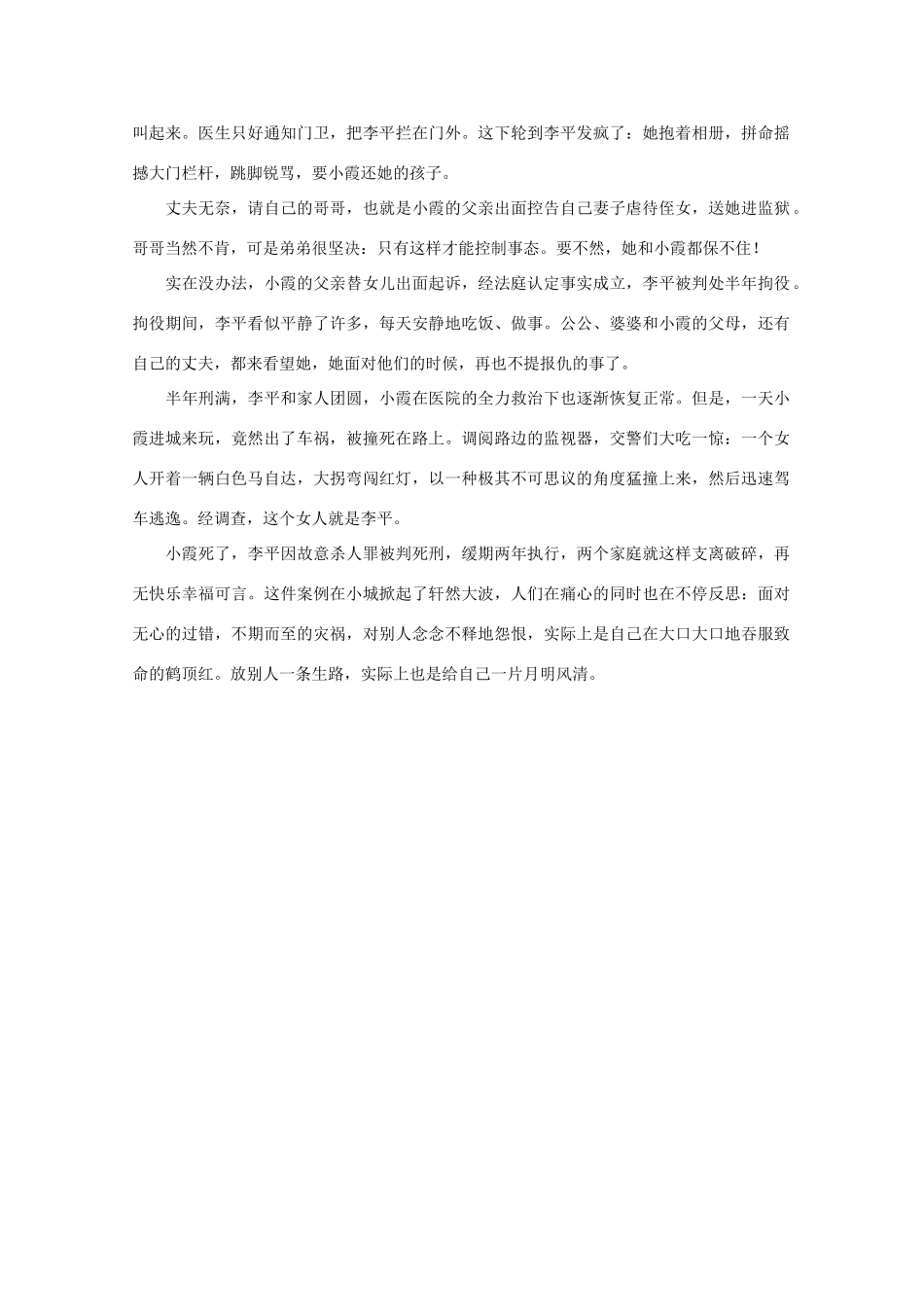 高中语文 阅读之做人与处世 怨恨毁灭了两个家庭素材_第2页