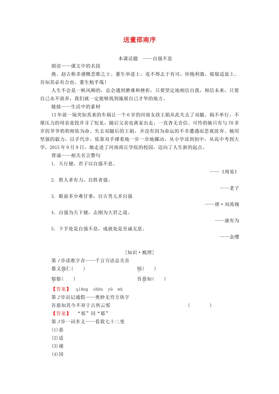 高中语文 赠序 送董邵南序学案（含解析）苏教版选修《唐宋八大家散文》-苏教版高中选修语文学案_第1页