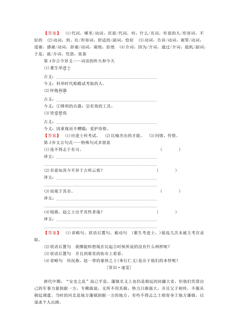 高中语文 赠序 送董邵南序学案（含解析）苏教版选修《唐宋八大家散文》-苏教版高中选修语文学案_第2页