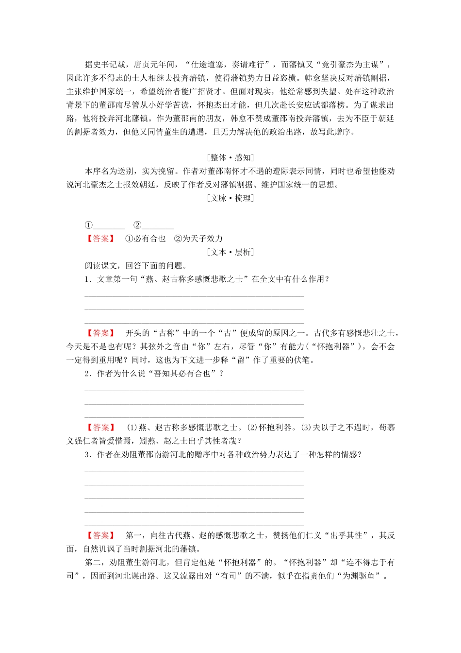 高中语文 赠序 送董邵南序学案（含解析）苏教版选修《唐宋八大家散文》-苏教版高中选修语文学案_第3页