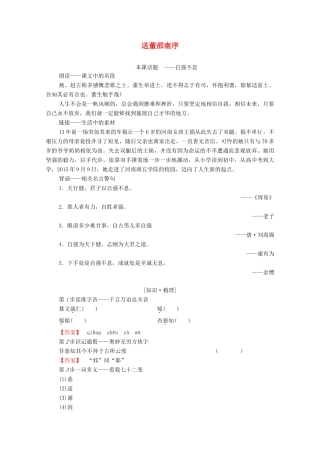 高中语文 赠序 送董邵南序学案（含解析）苏教版选修《唐宋八大家散文》-苏教版高中选修语文学案