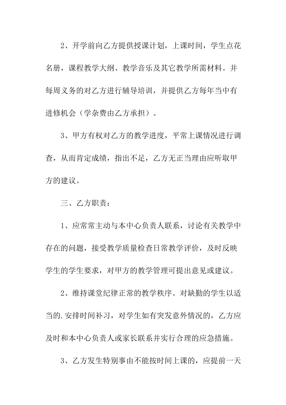 兼职老师聘用合同_第2页