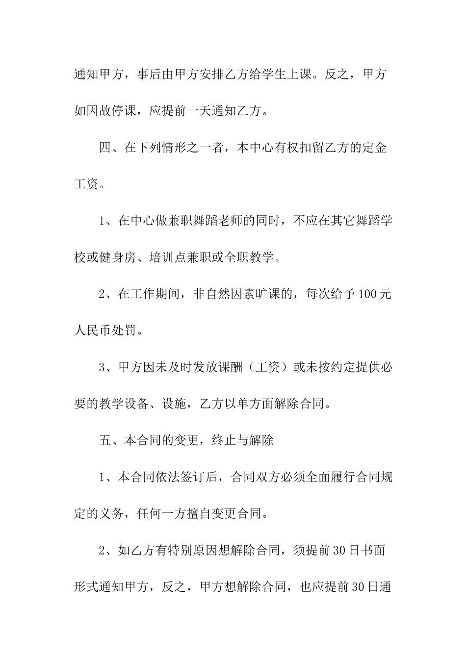 兼职老师聘用合同_第3页