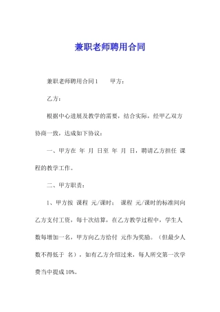 兼职老师聘用合同